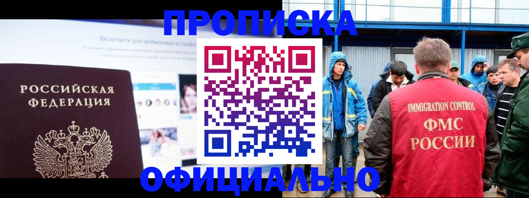 прописка для военкомата в Салавате