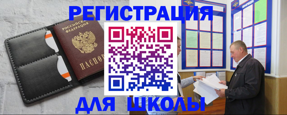 прописка 2025 в Салавате