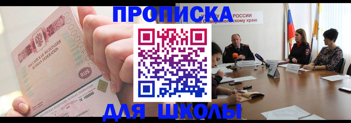 прописка от собственника в Салавате