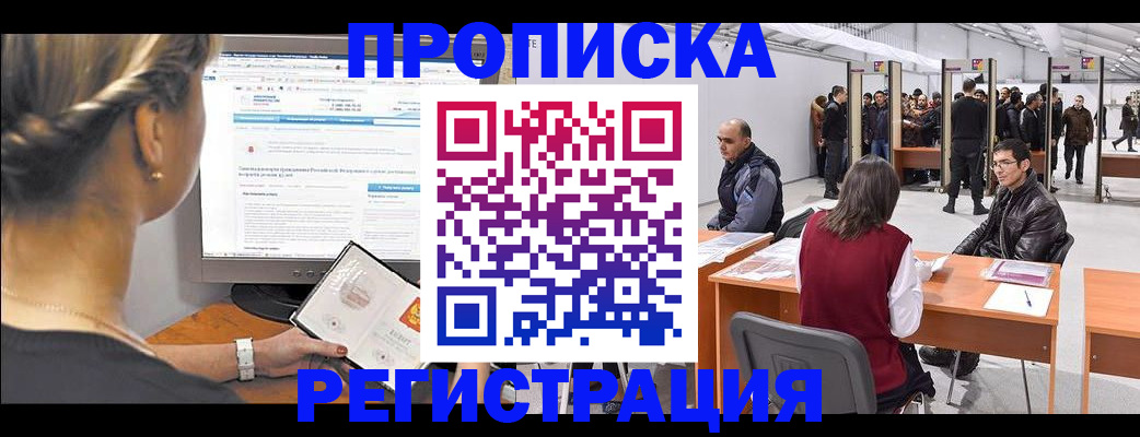 временная регистрация поиск в Салавате