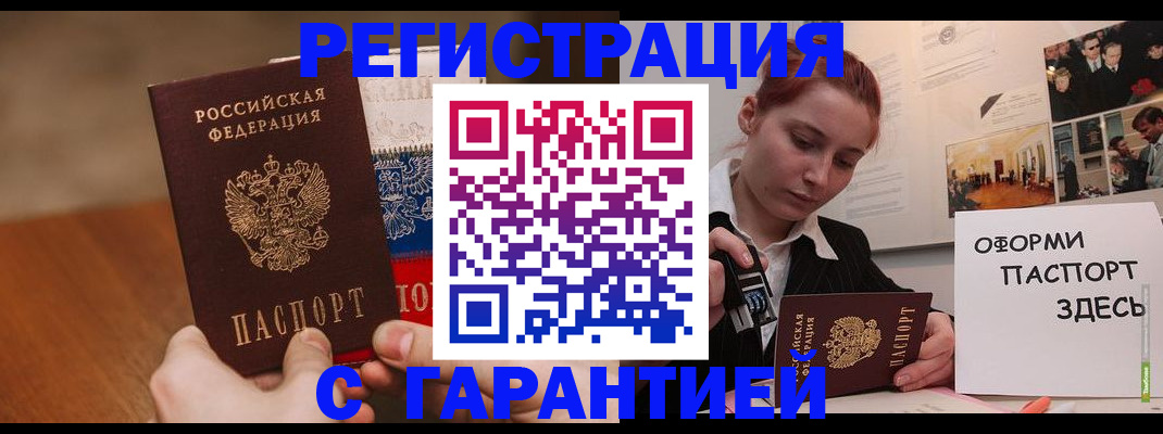 прописка иностранных граждан в Салавате