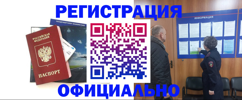 прописка в квартире в Салавате