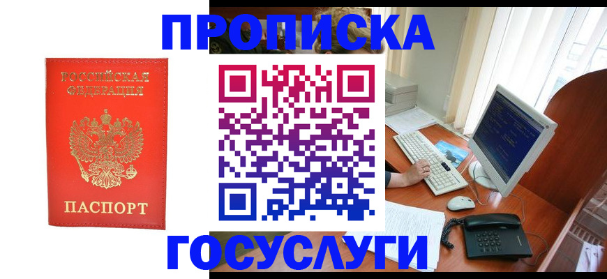 временная регистрация в Салавате