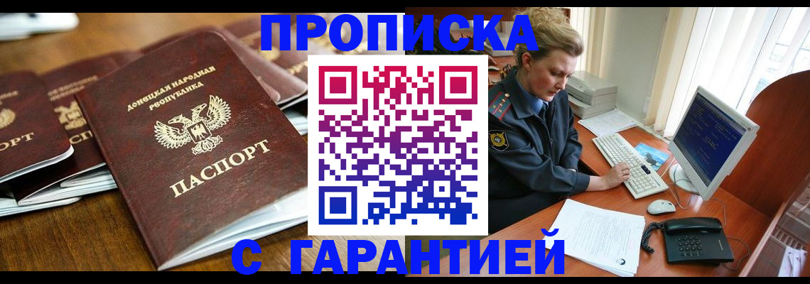 прописка штамп в Салавате