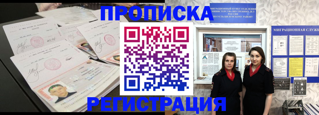 купить прописку в Салавате