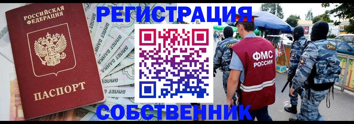 временная регистрация надежно в Салавате